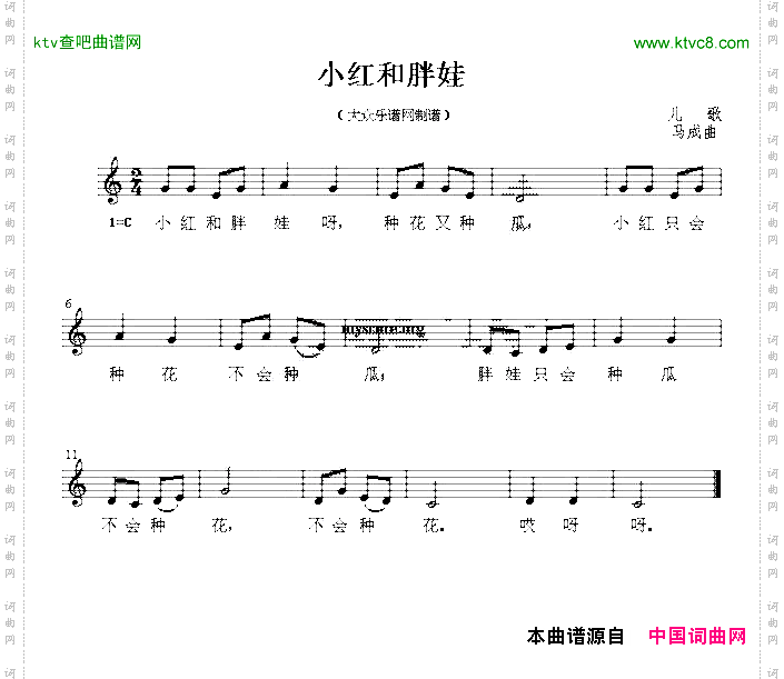 小红和胖娃（五线谱）