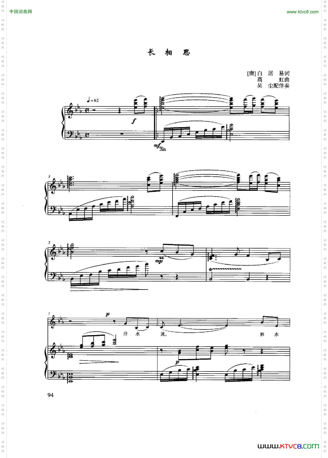 长相思[唐]白居易词高虹曲降e调正谱_长相思[唐]白居易词 高虹曲降e调正谱