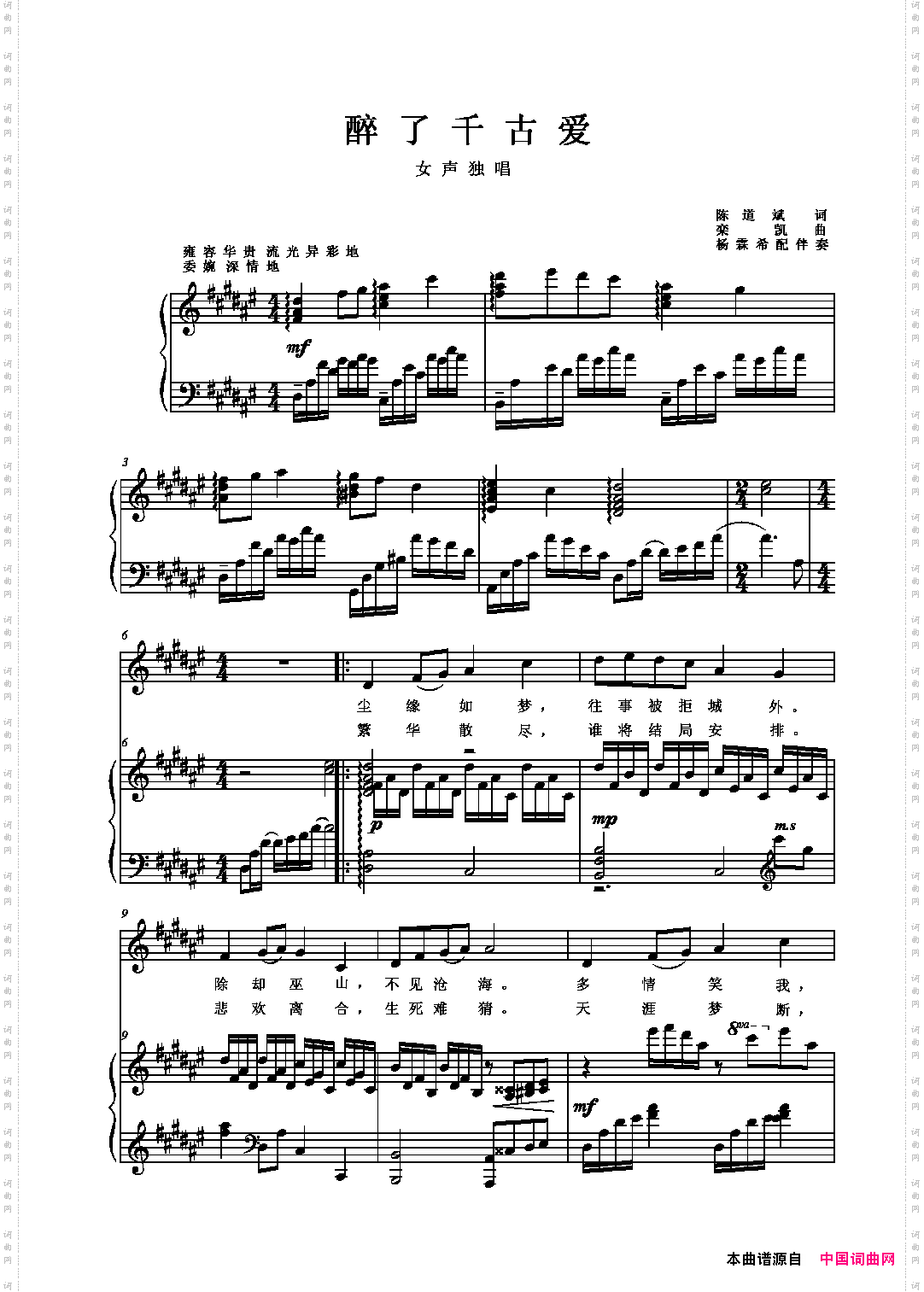 醉了千古爱_正谱