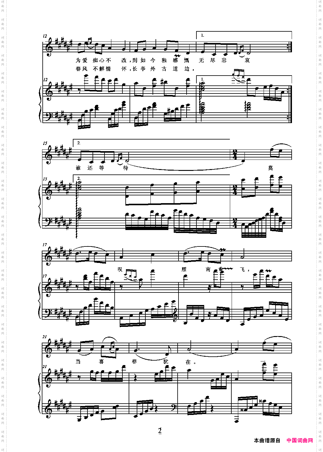 醉了千古爱_正谱