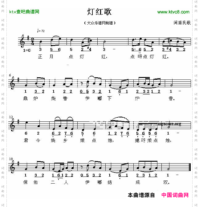 灯红歌闽南民歌、线简谱混排版