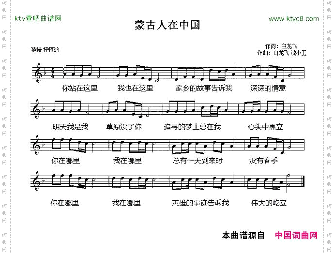 蒙古人在中国五线谱