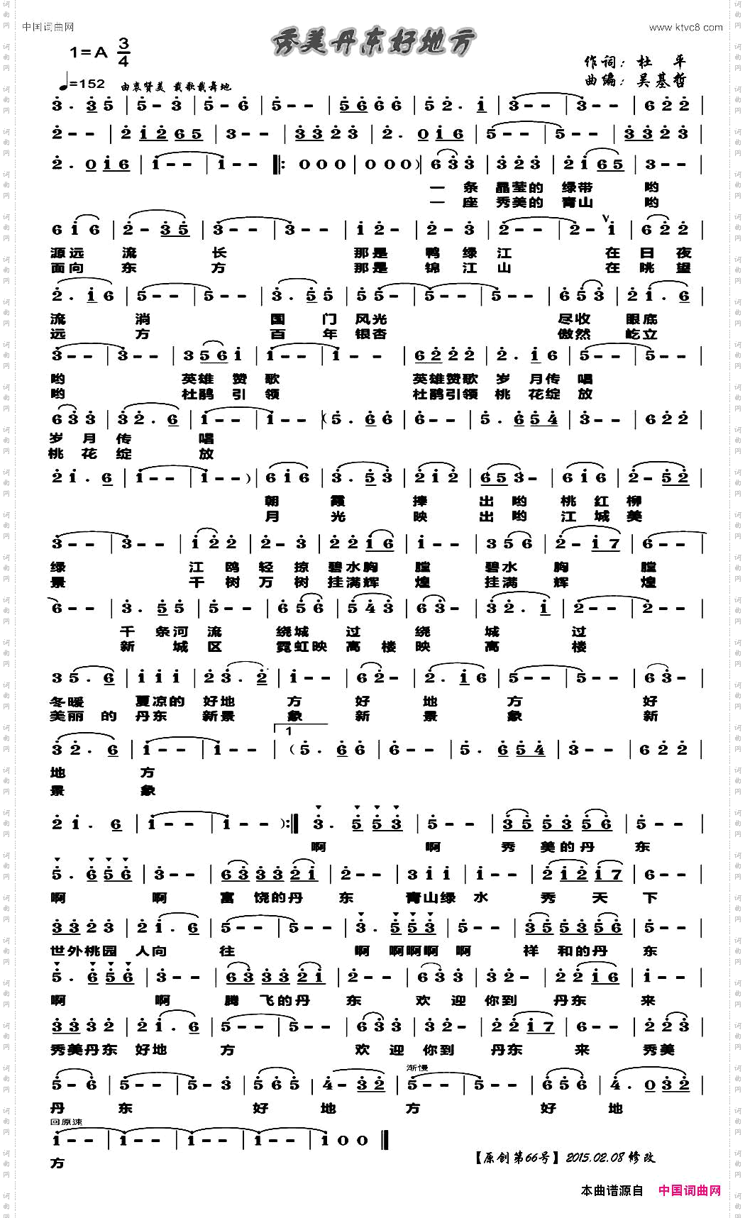 秀美丹东好地方