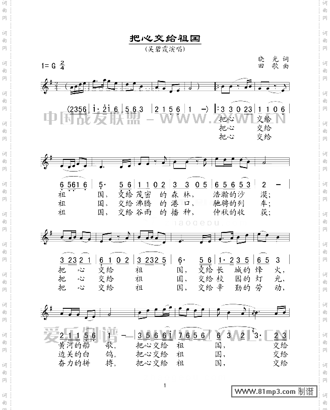 把心交给祖国五线谱/简谱对照