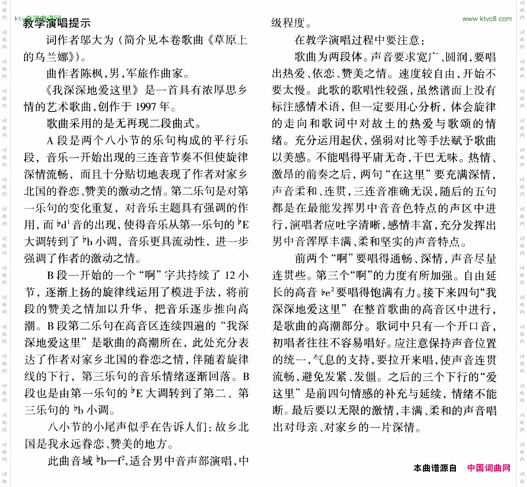 我深深地爱这里