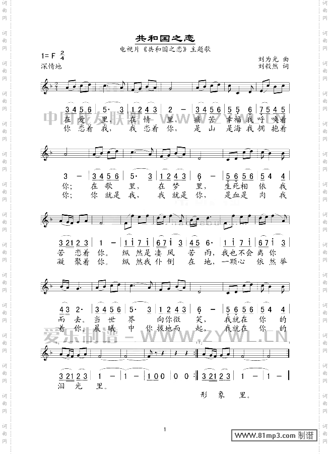 共和国之恋_同名电视片主题歌五线谱/简谱对照