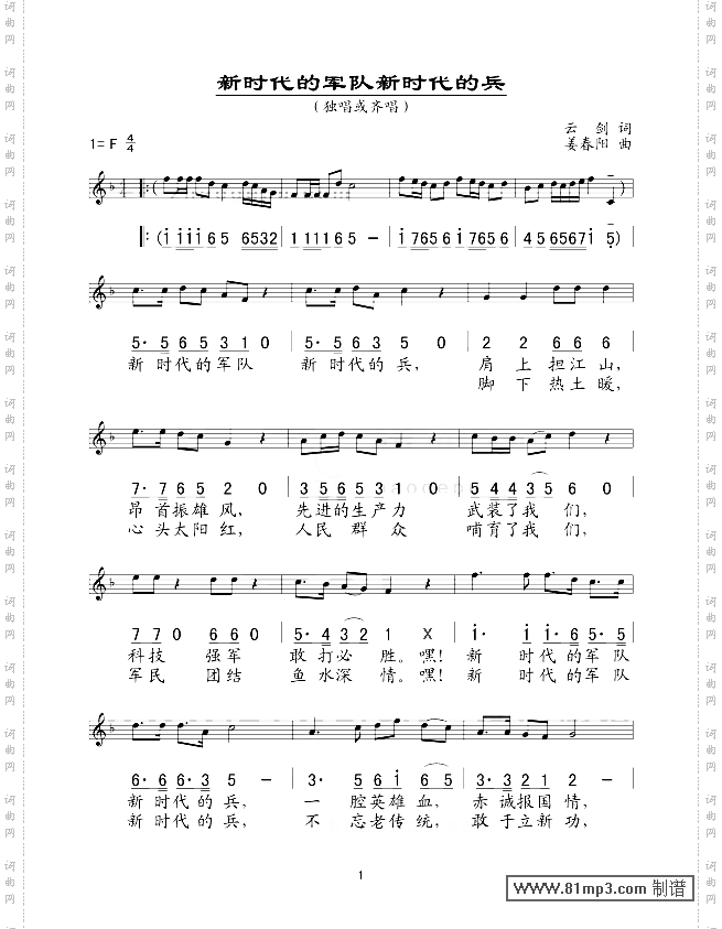 新时代的军队新时代的兵五线谱/简谱对照