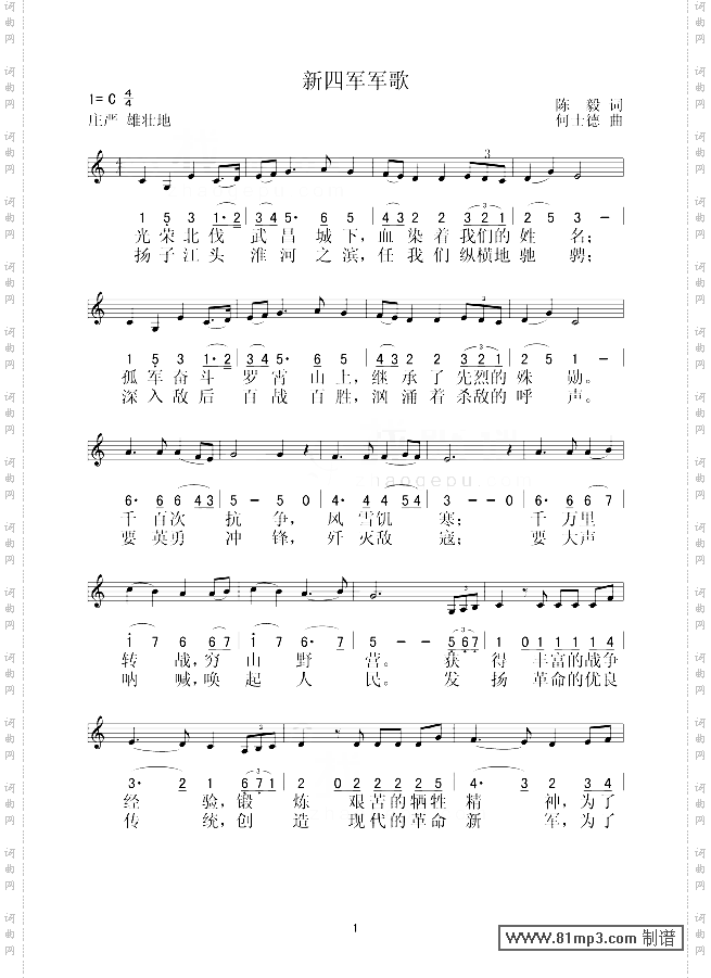 新四军军歌《东进序曲》插曲、五线谱/简谱对照