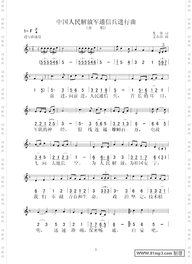 中国人民解放军通信兵进行曲五线谱/简谱对照
