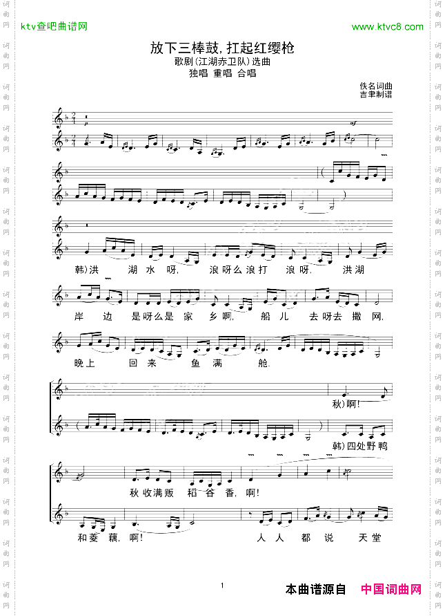 放下三棒鼓,扛起红缨枪_线谱