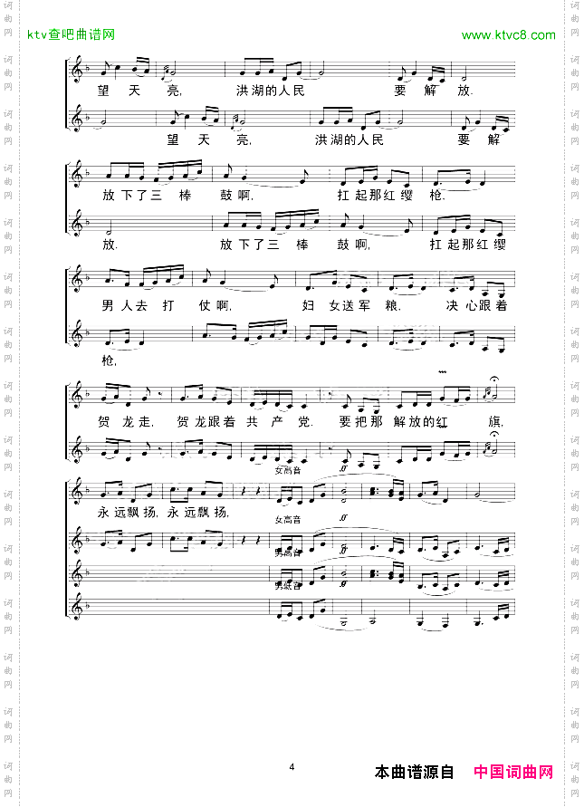 放下三棒鼓,扛起红缨枪_线谱