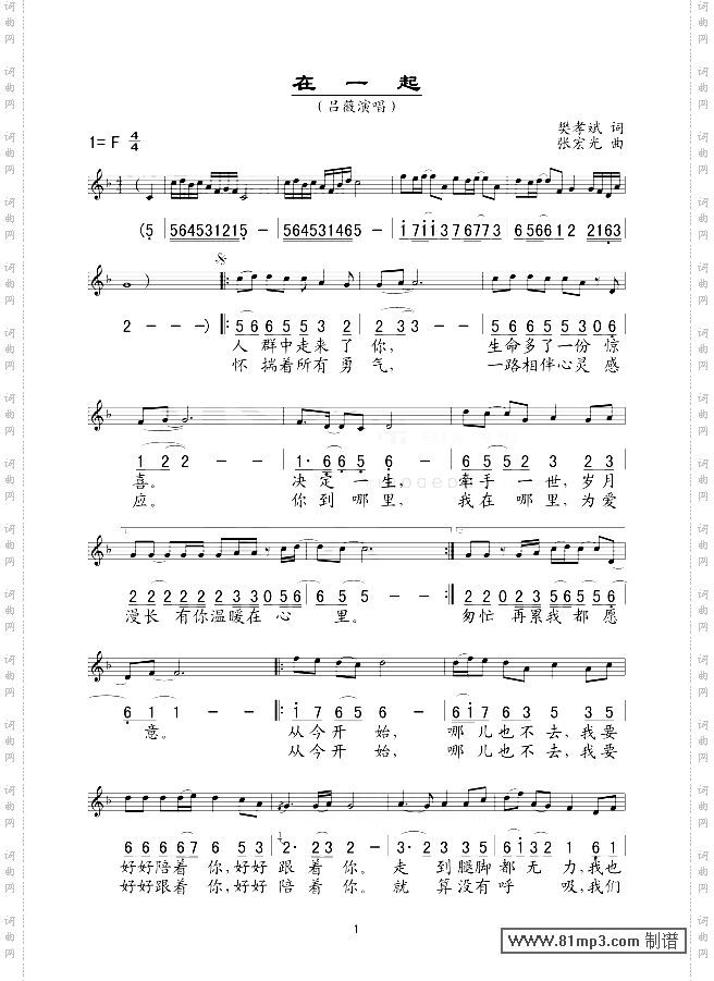 在一起五线谱/简谱对照