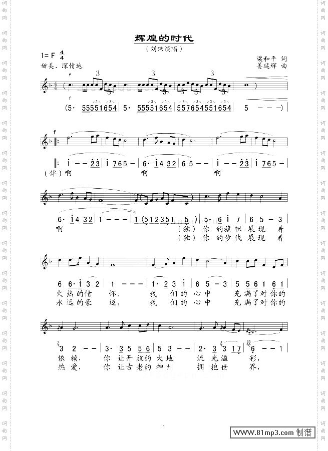 辉煌的时代五线谱/简谱对照