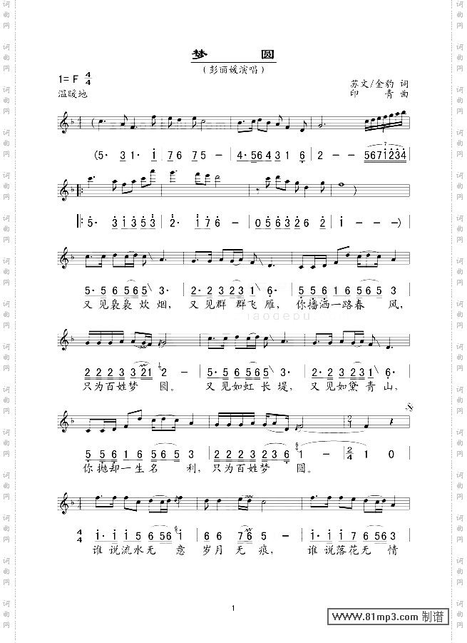 梦圆五线谱/简谱对照