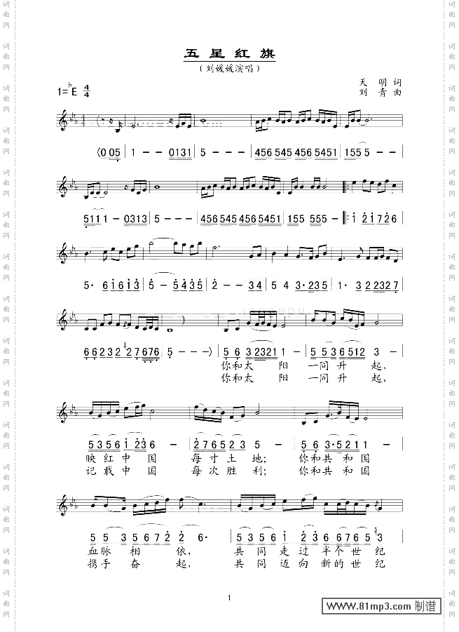 五星红旗五线谱/简谱对照