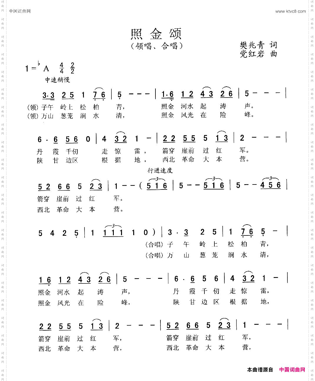 照金颂_樊兆青词 党红岩曲