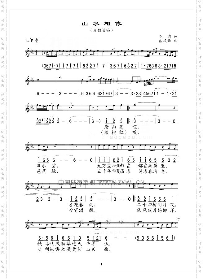 山水相依五线谱/简谱对照
