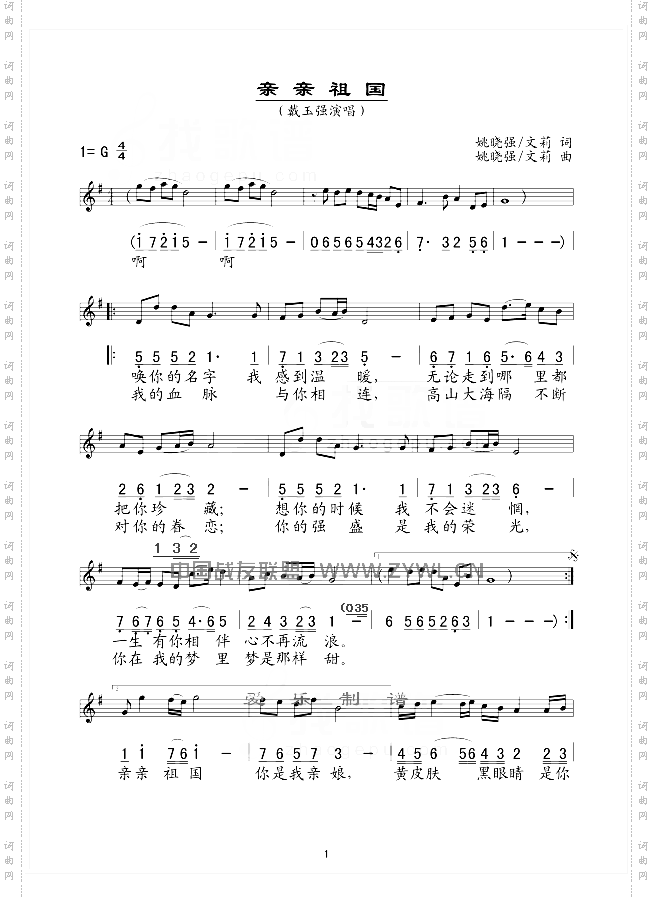 亲亲祖国五线谱/简谱对照