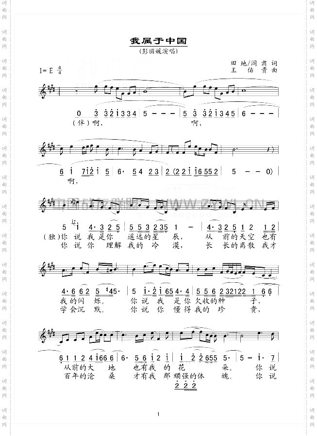 我属于中国五线谱/简谱对照
