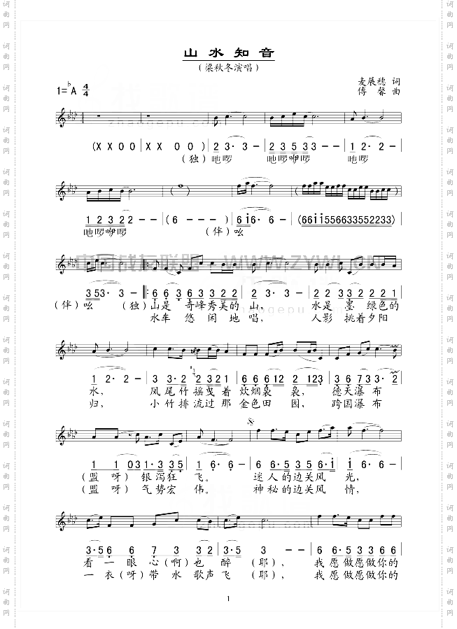 山水知音五线谱/简谱对照