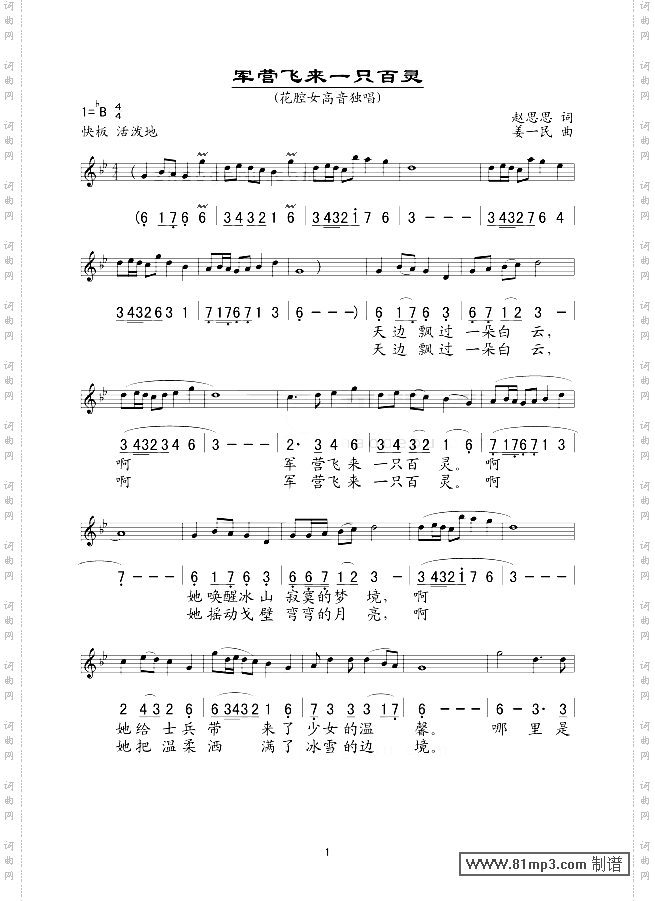 军营飞来一只百灵五线谱/简谱对照