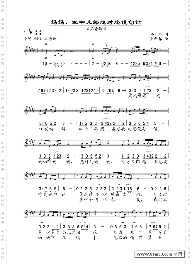 妈妈军中儿郎想对您说句话五线谱/简谱对照