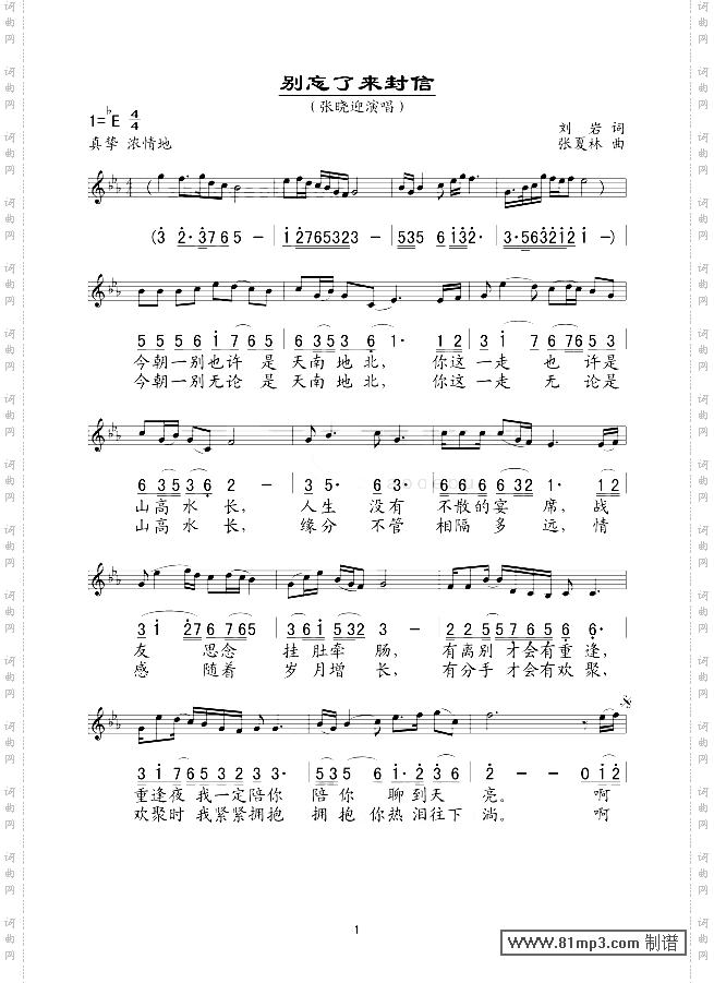 别忘了来封信五线谱/简谱对照