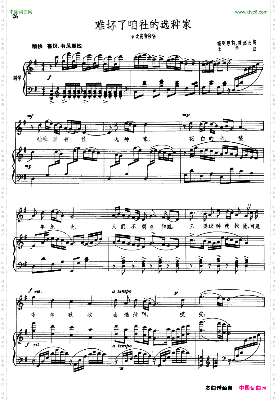 难坏了咱社的选种家正谱