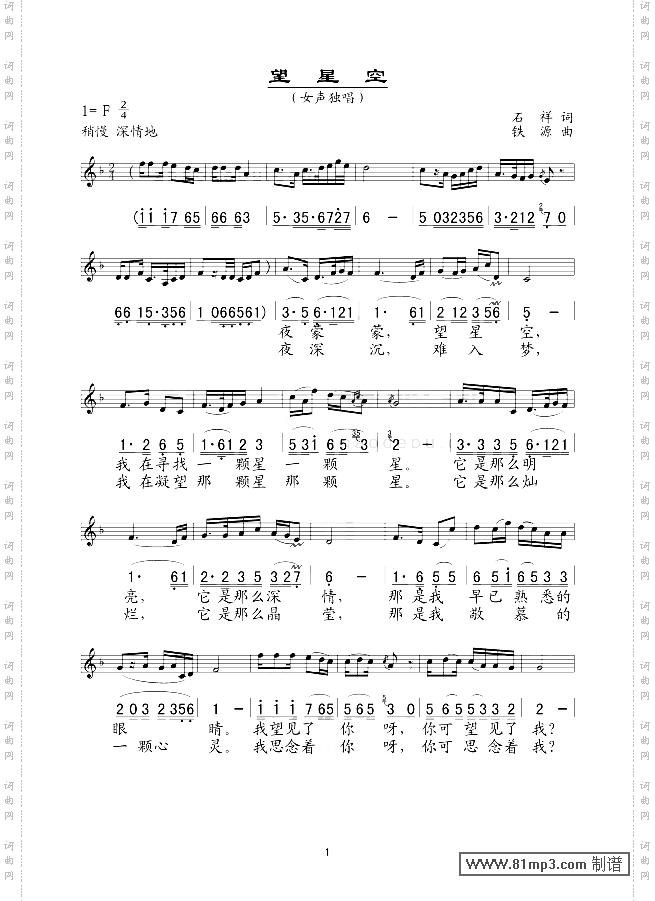 望星空五线谱/简谱对照