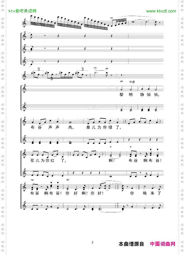 四季春光线谱三声部合唱