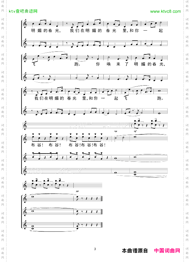 四季春光线谱三声部合唱