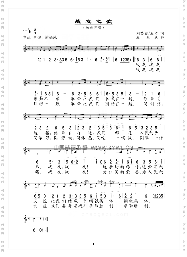 战友之歌五线谱/简谱对照