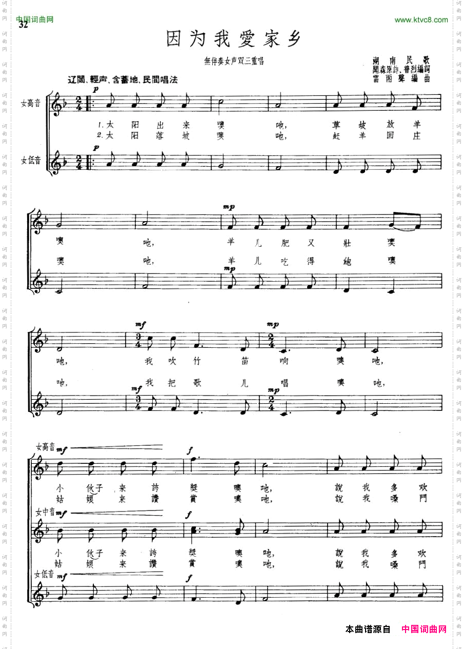 因为我爱家乡无伴奏女声双三重唱、五线谱