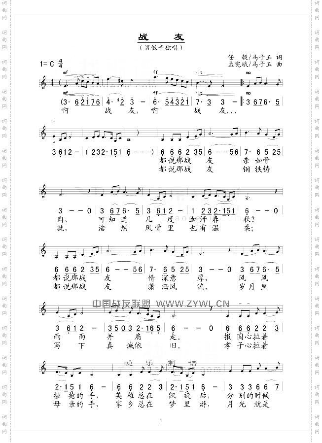 战友五线谱/简谱对照