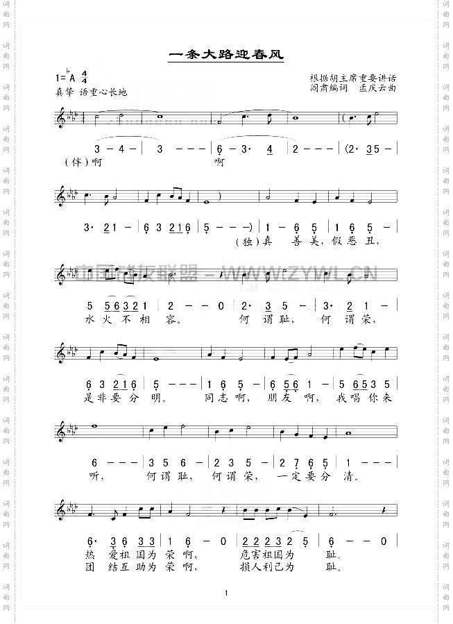 一条大路迎春风五线谱/简谱对照