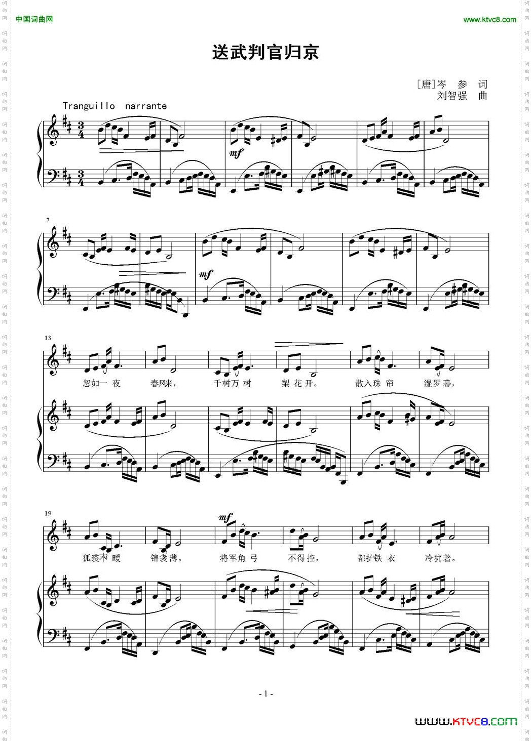 送武判官归京正谱