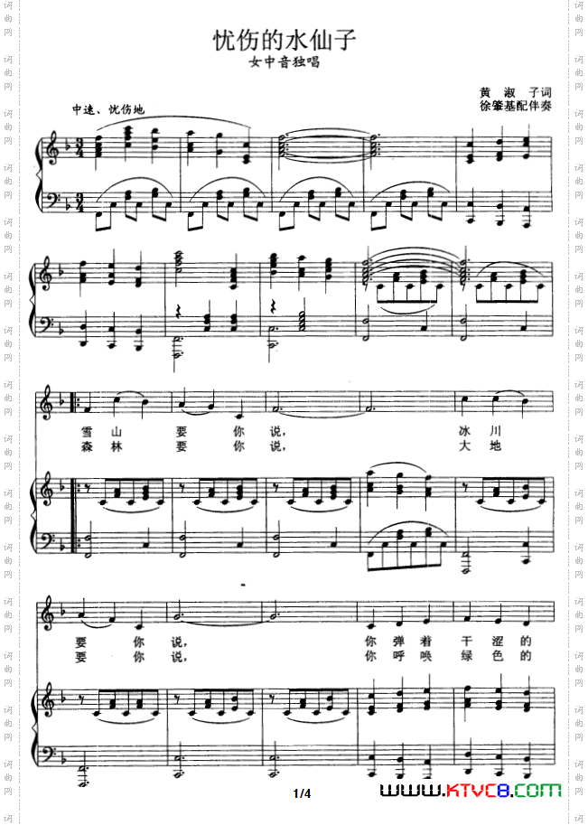 忧伤的水仙子_正谱