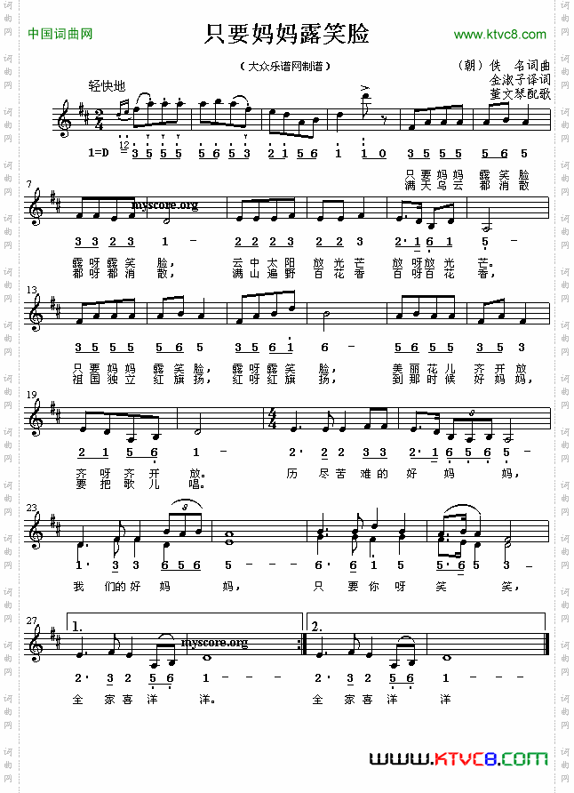 [朝鲜]只要妈妈露笑脸朝鲜电影《血海》插曲、线简混排版