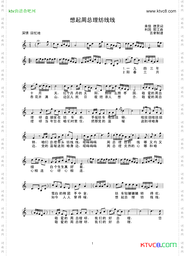 想起周总理纺线线线谱