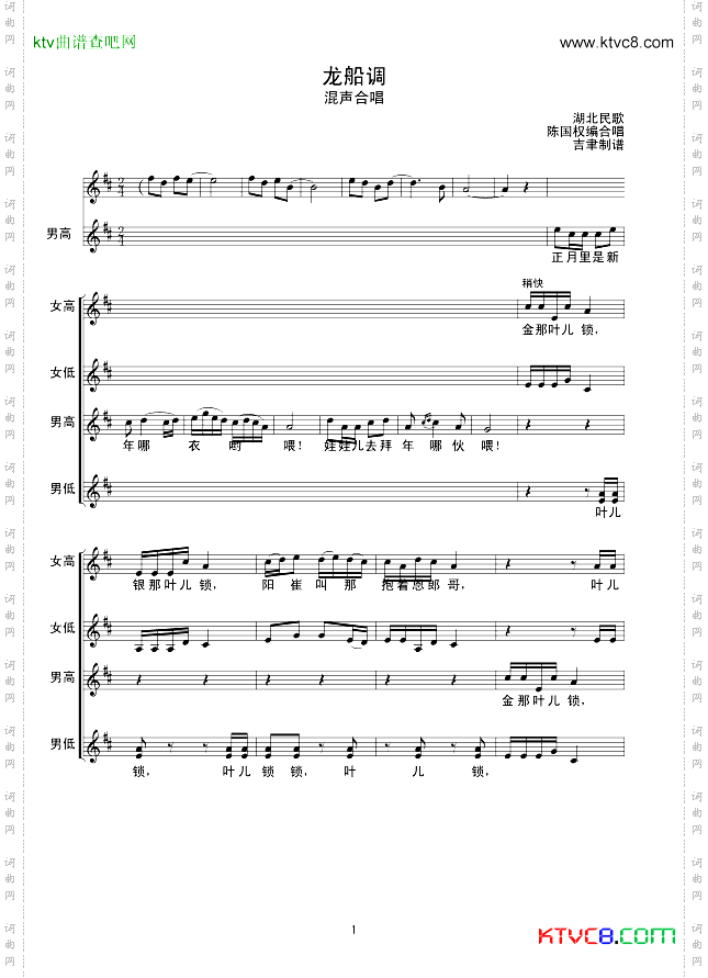 龙船调线谱混声合唱