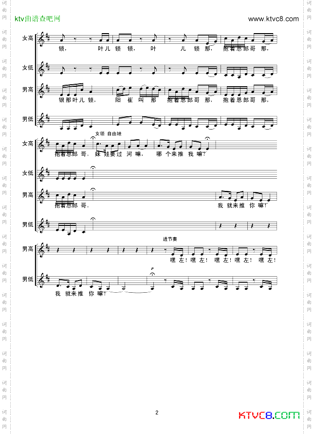 龙船调线谱混声合唱