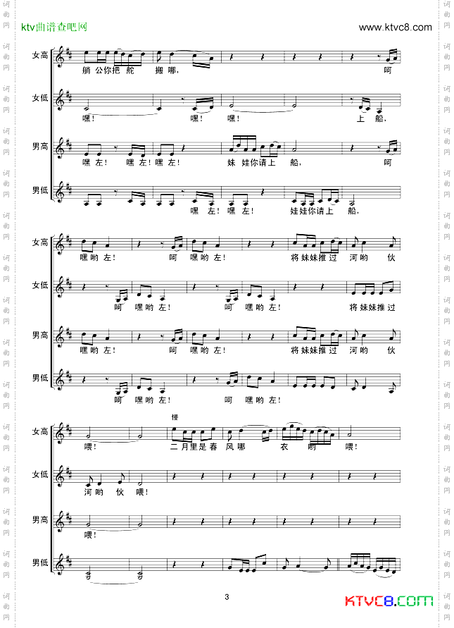 龙船调线谱混声合唱