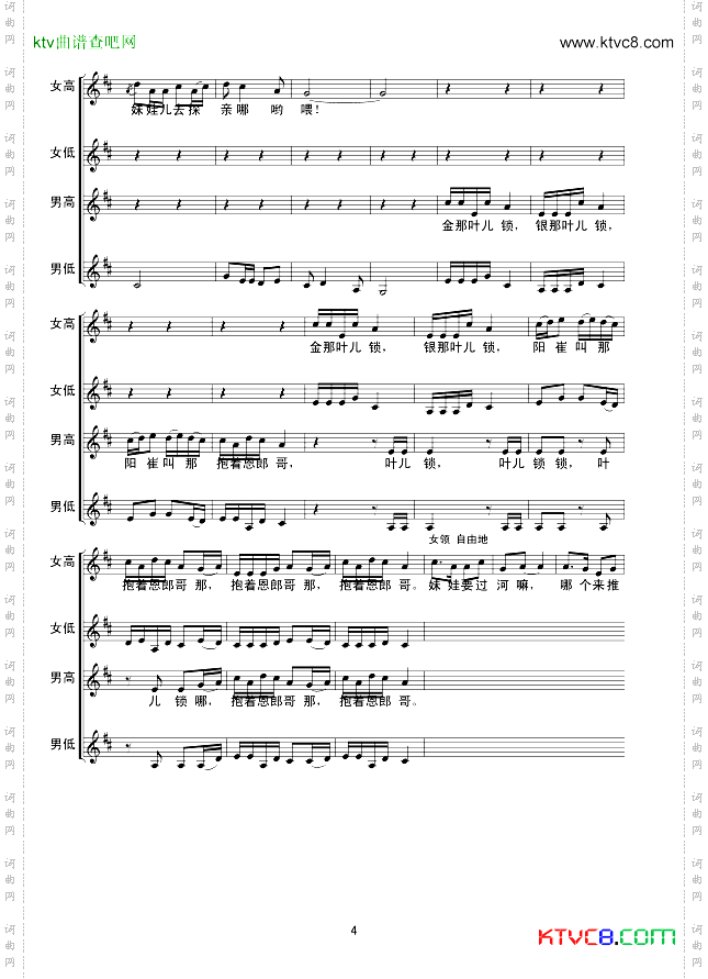 龙船调线谱混声合唱