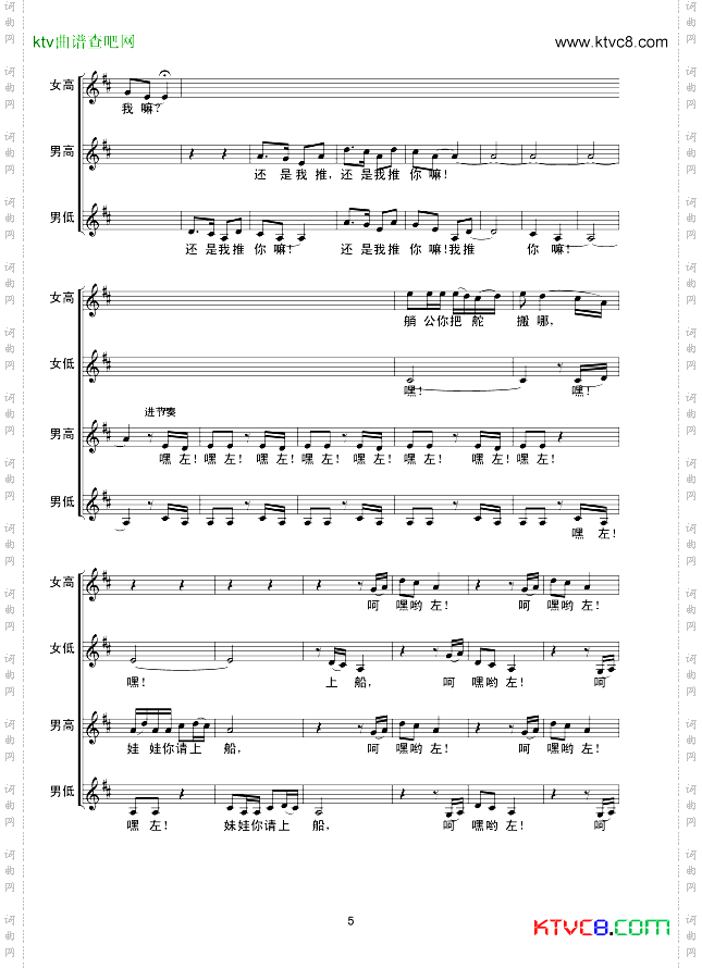 龙船调线谱混声合唱