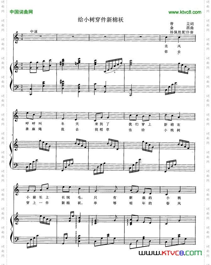 给小树穿件新棉袄正谱