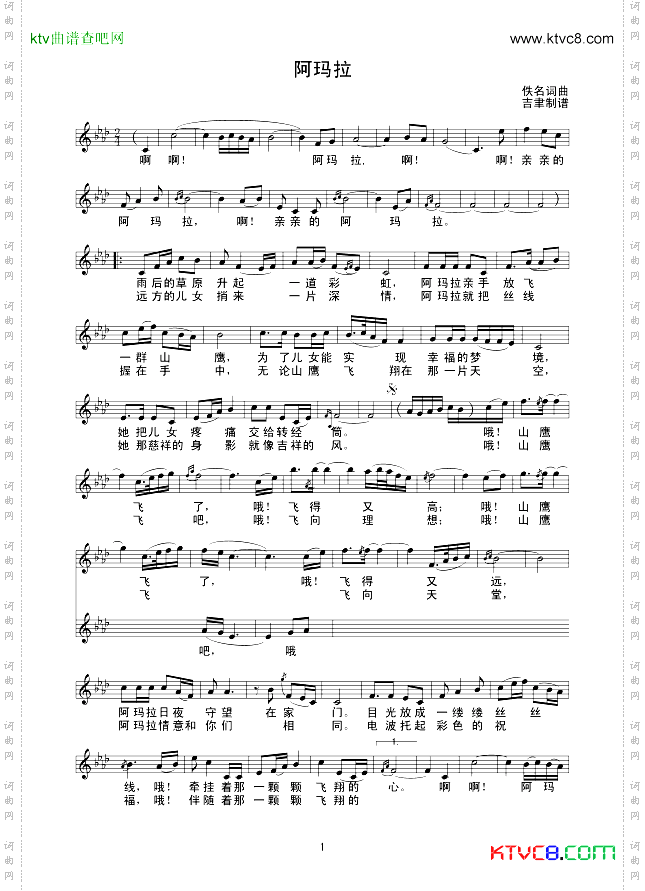 阿玛拉线谱
