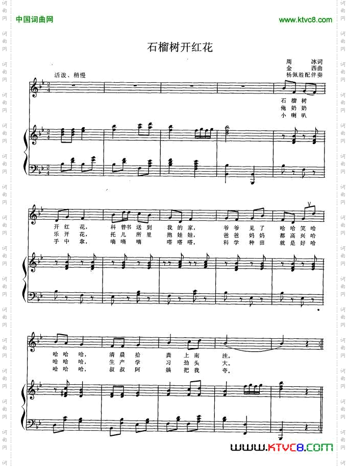 石榴树开红花正谱