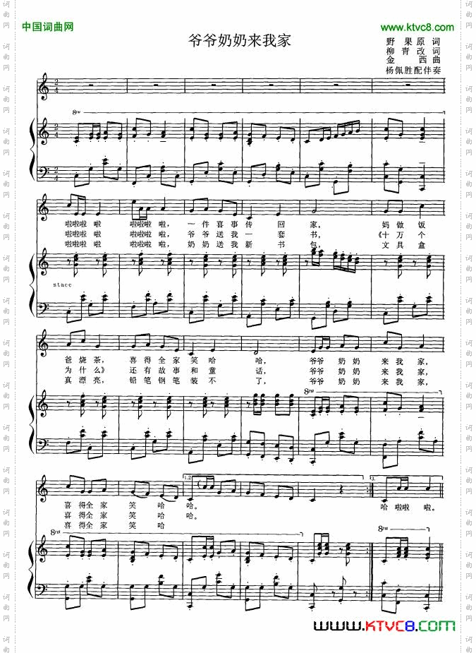 爷爷奶奶来我家正谱