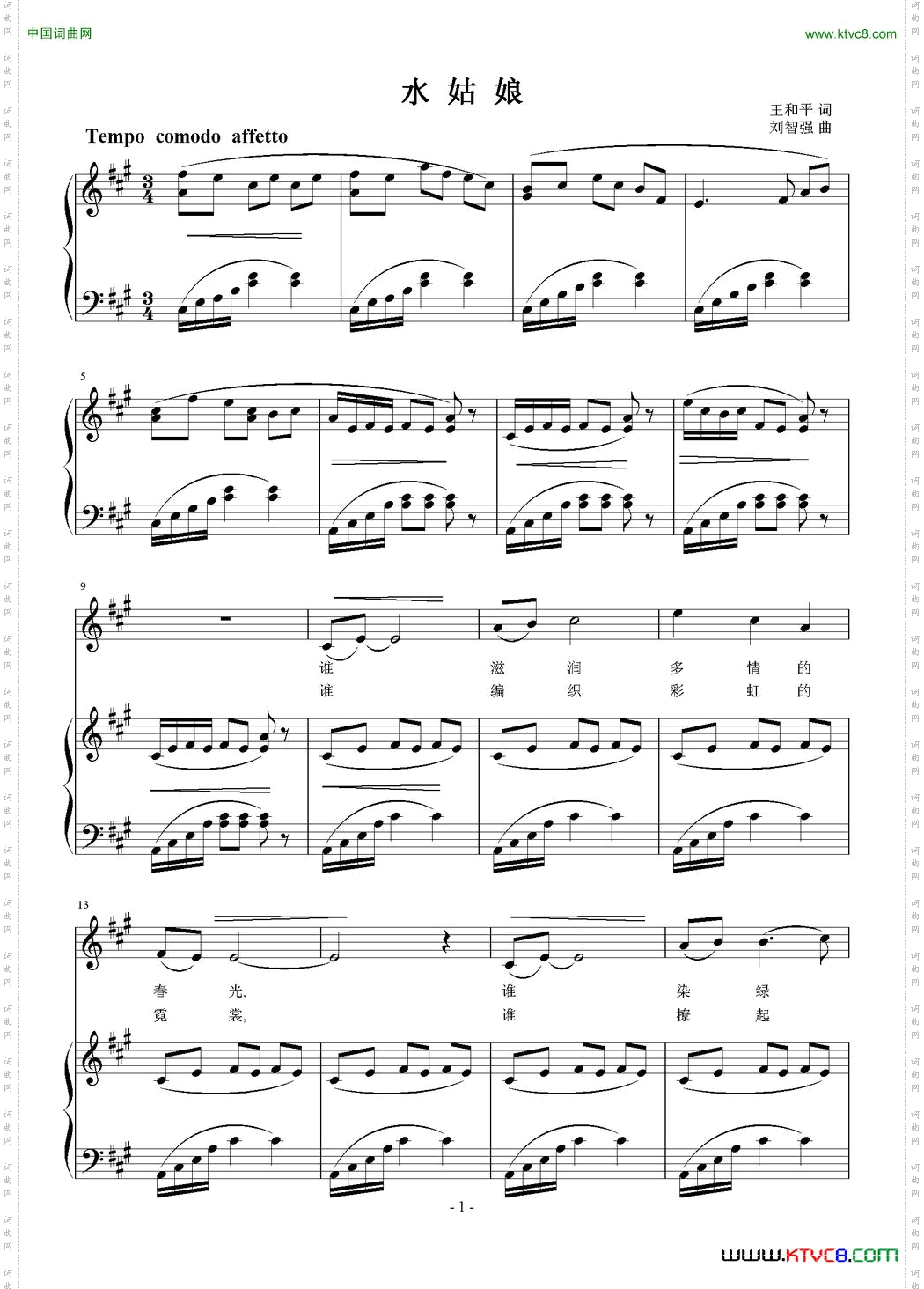 水姑娘_正谱