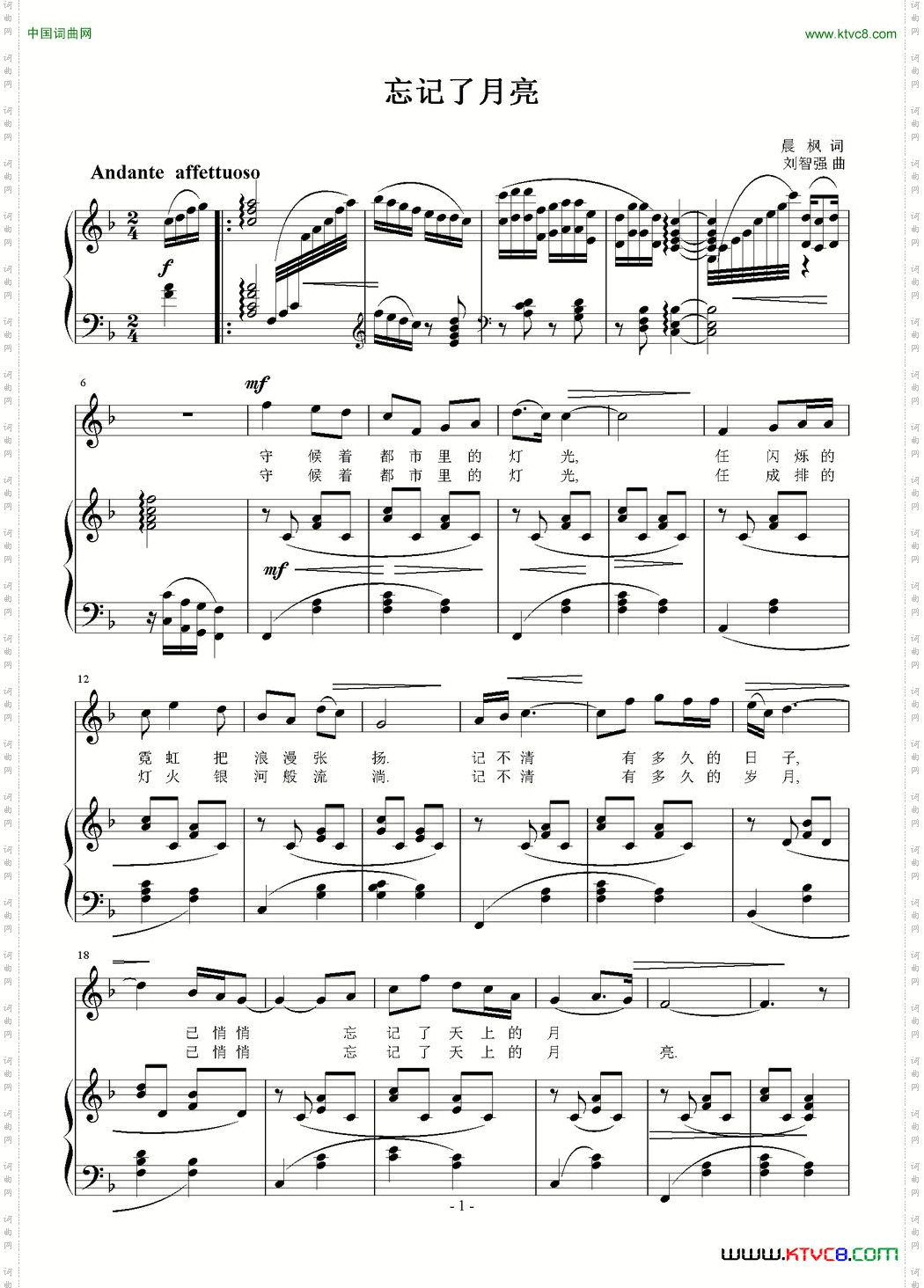 忘记了月亮正谱